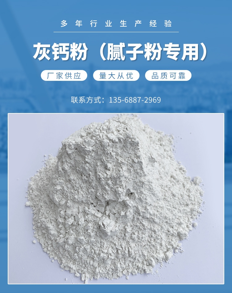 灰鈣粉（膩子粉專用）