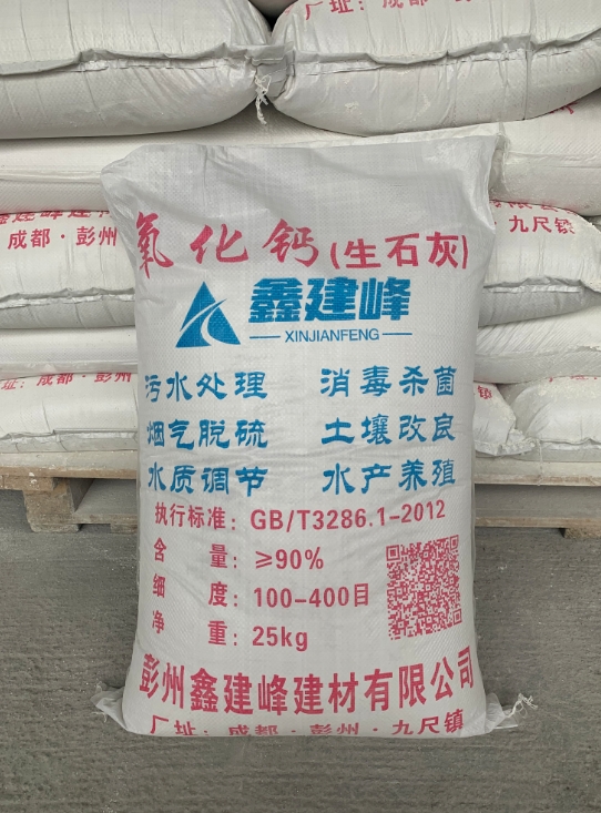 生石灰粉（氧化鈣）