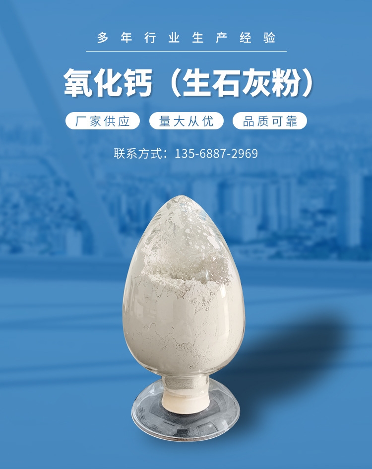 生石灰粉（氧化鈣）